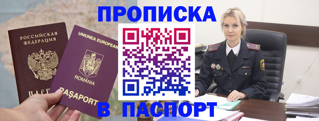 прописка в Бахчисарае