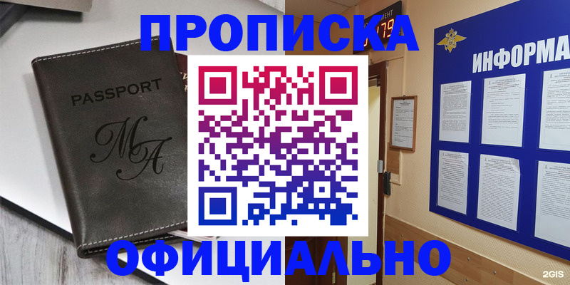 прописка 2025 в Бахчисарае