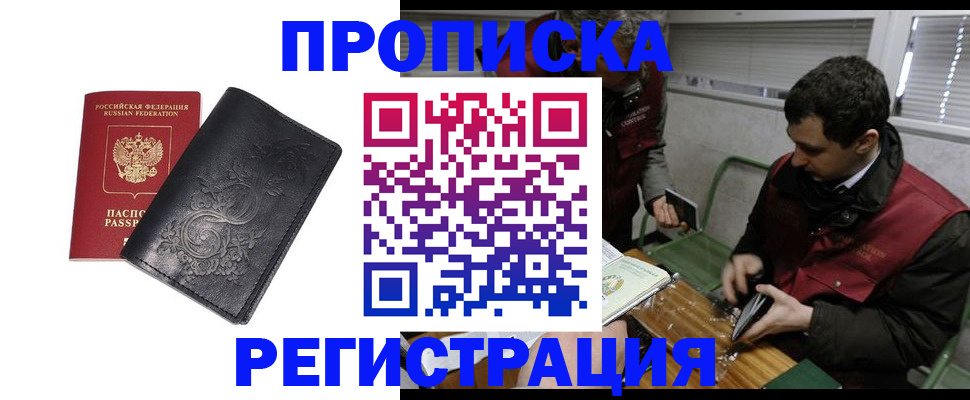 прописка поиск в Бахчисарае