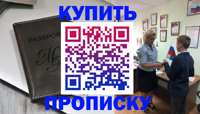прописка гарантия в Бахчисарае